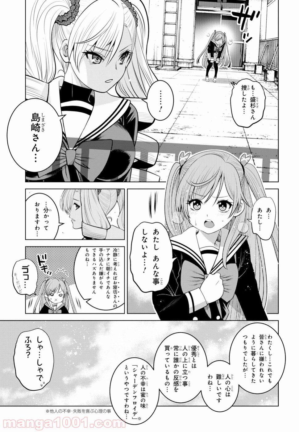 グランジェリー 漫画 - 第4話 - Page 11