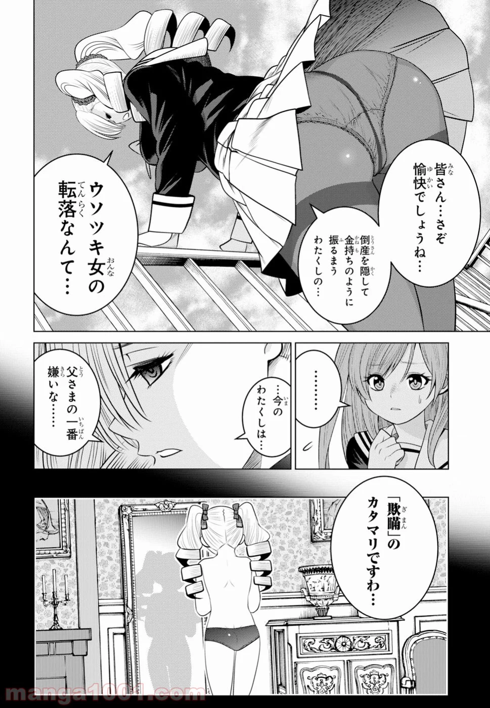 グランジェリー 漫画 - 第4話 - Page 12