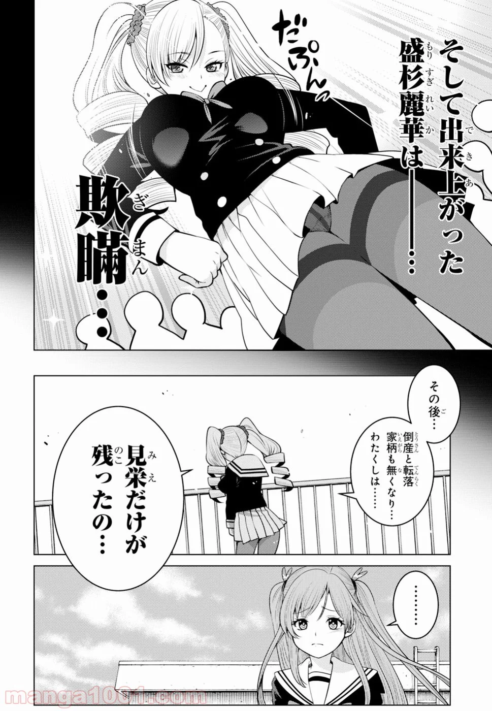 グランジェリー 漫画 - 第4話 - Page 14