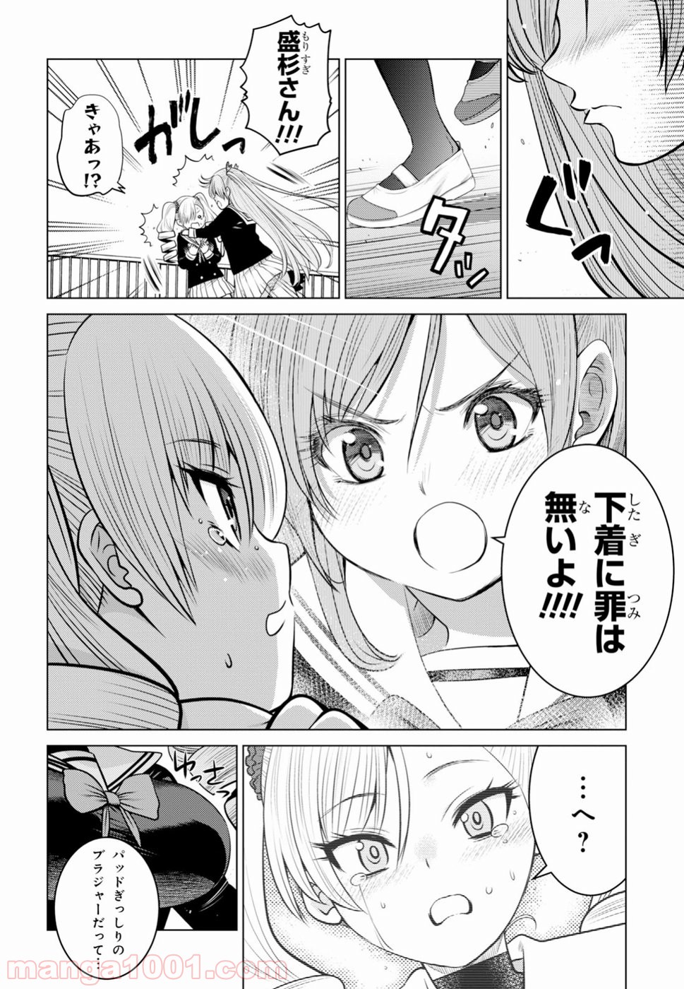 グランジェリー 漫画 - 第4話 - Page 16