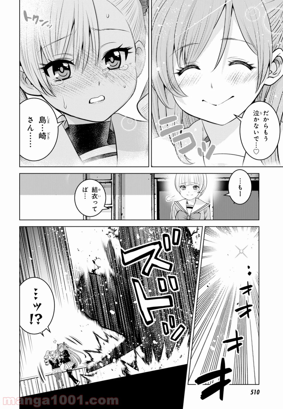 グランジェリー 漫画 - 第4話 - Page 18