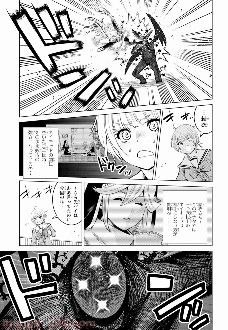 グランジェリー 漫画 - 第4話 - Page 23