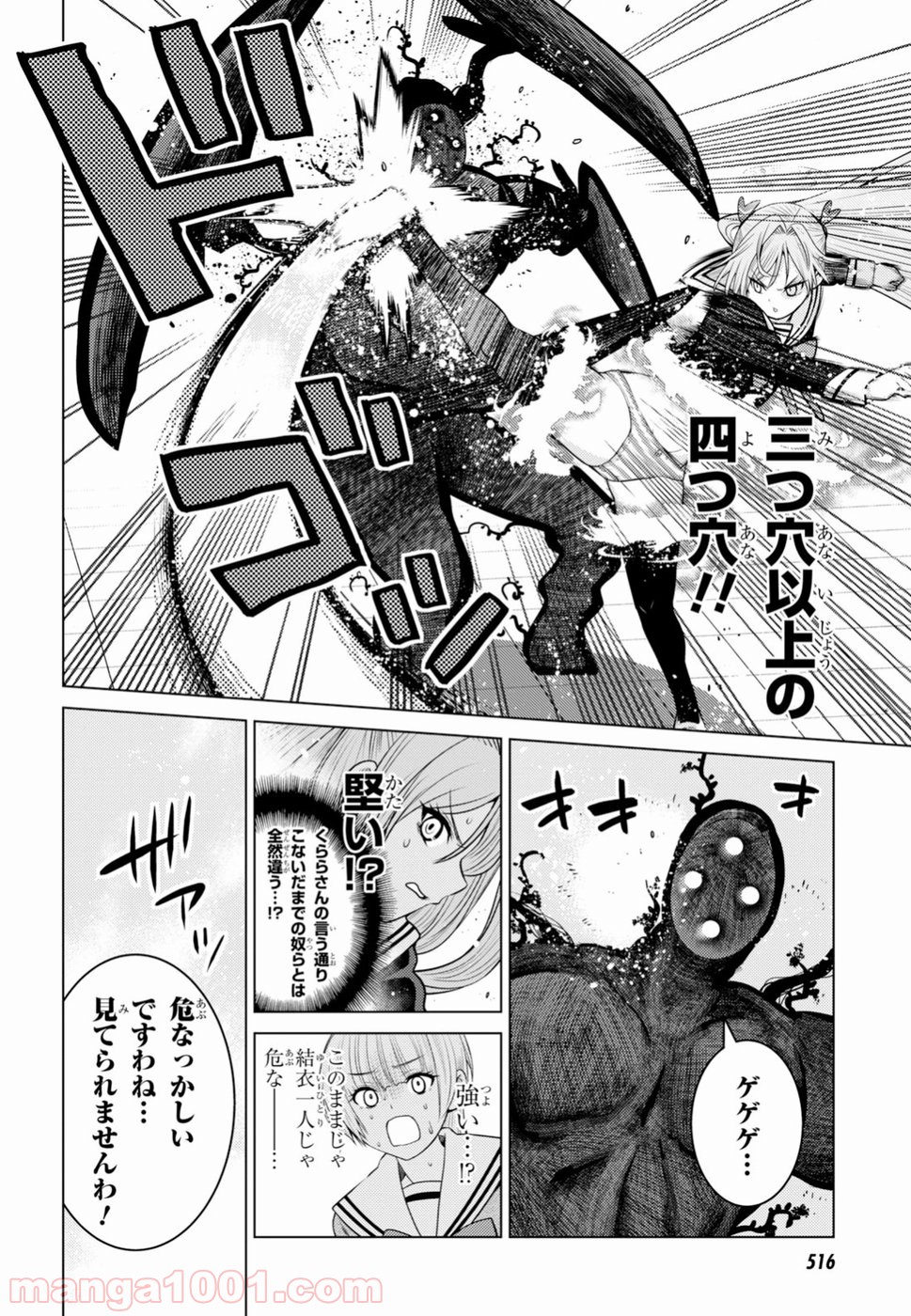 グランジェリー 漫画 - 第4話 - Page 24