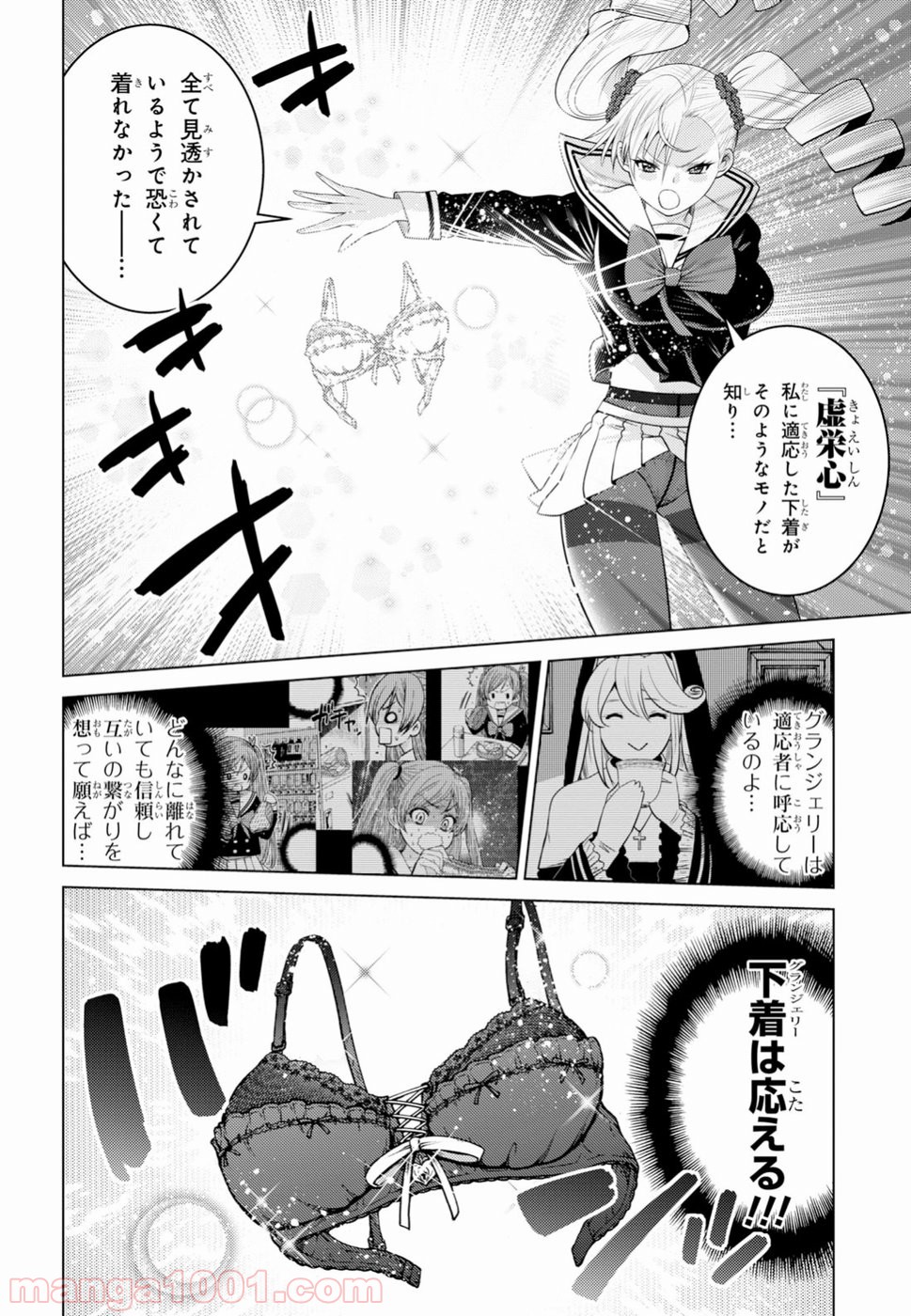 グランジェリー 漫画 - 第4話 - Page 26