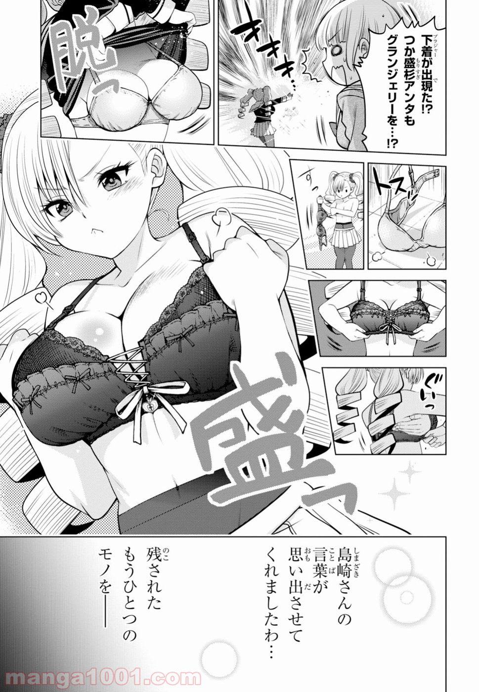 グランジェリー 漫画 - 第4話 - Page 27