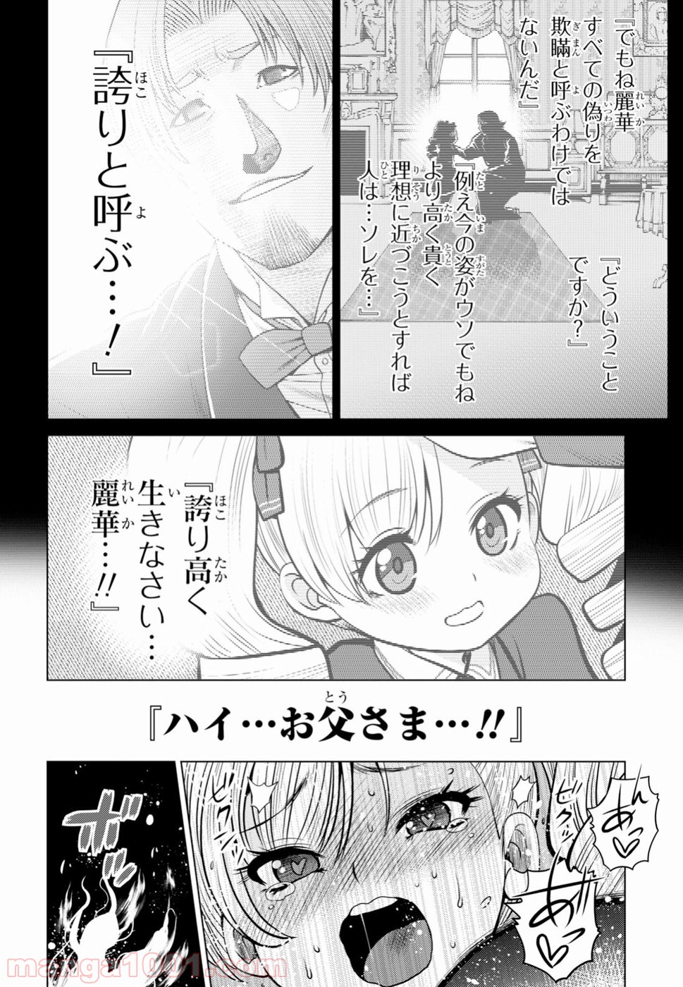 グランジェリー 漫画 - 第4話 - Page 28