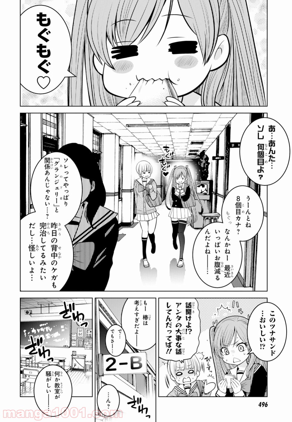 グランジェリー 漫画 - 第4話 - Page 4