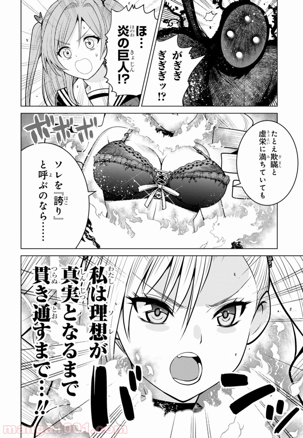 グランジェリー 漫画 - 第4話 - Page 32