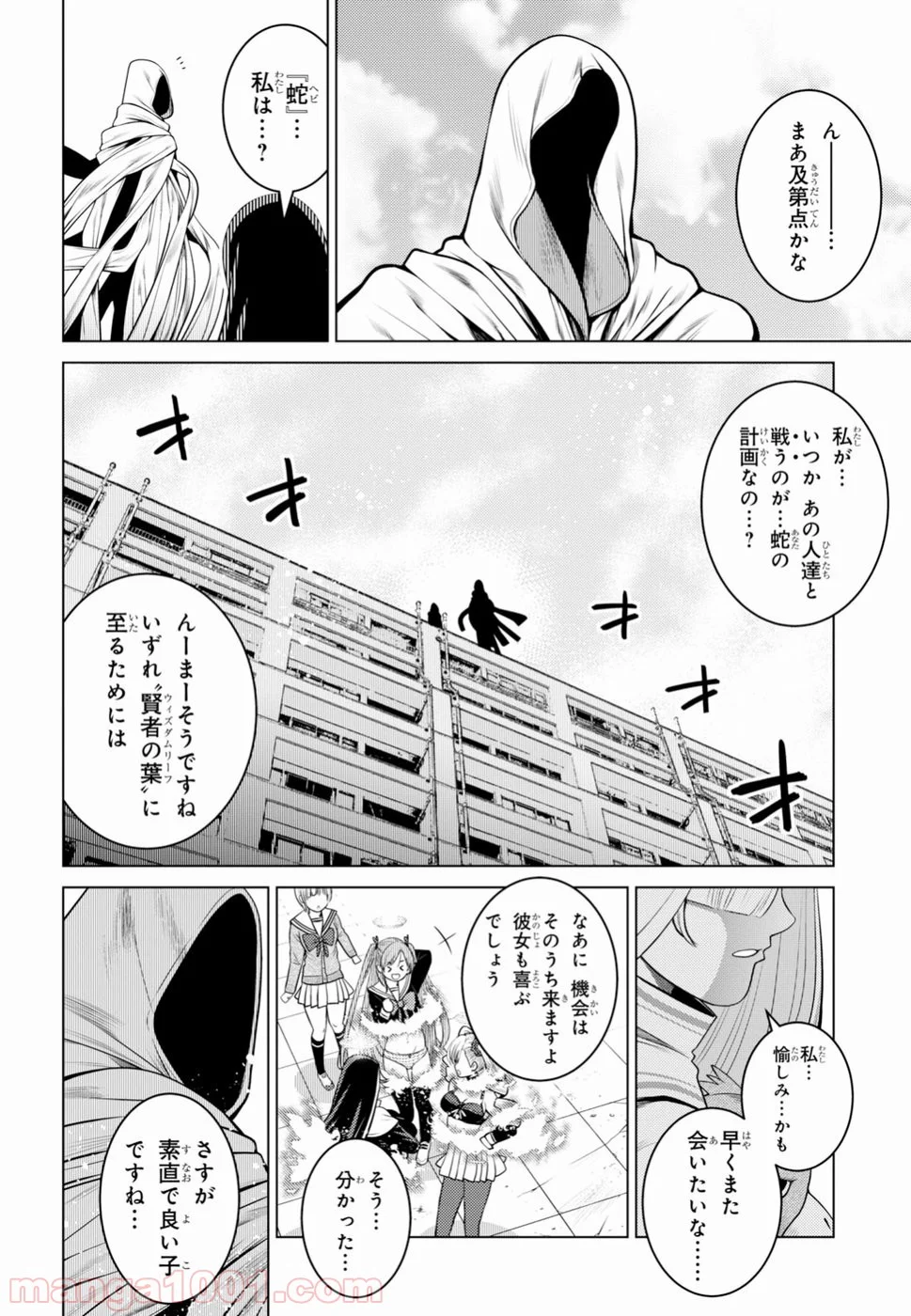 グランジェリー 漫画 - 第4話 - Page 46