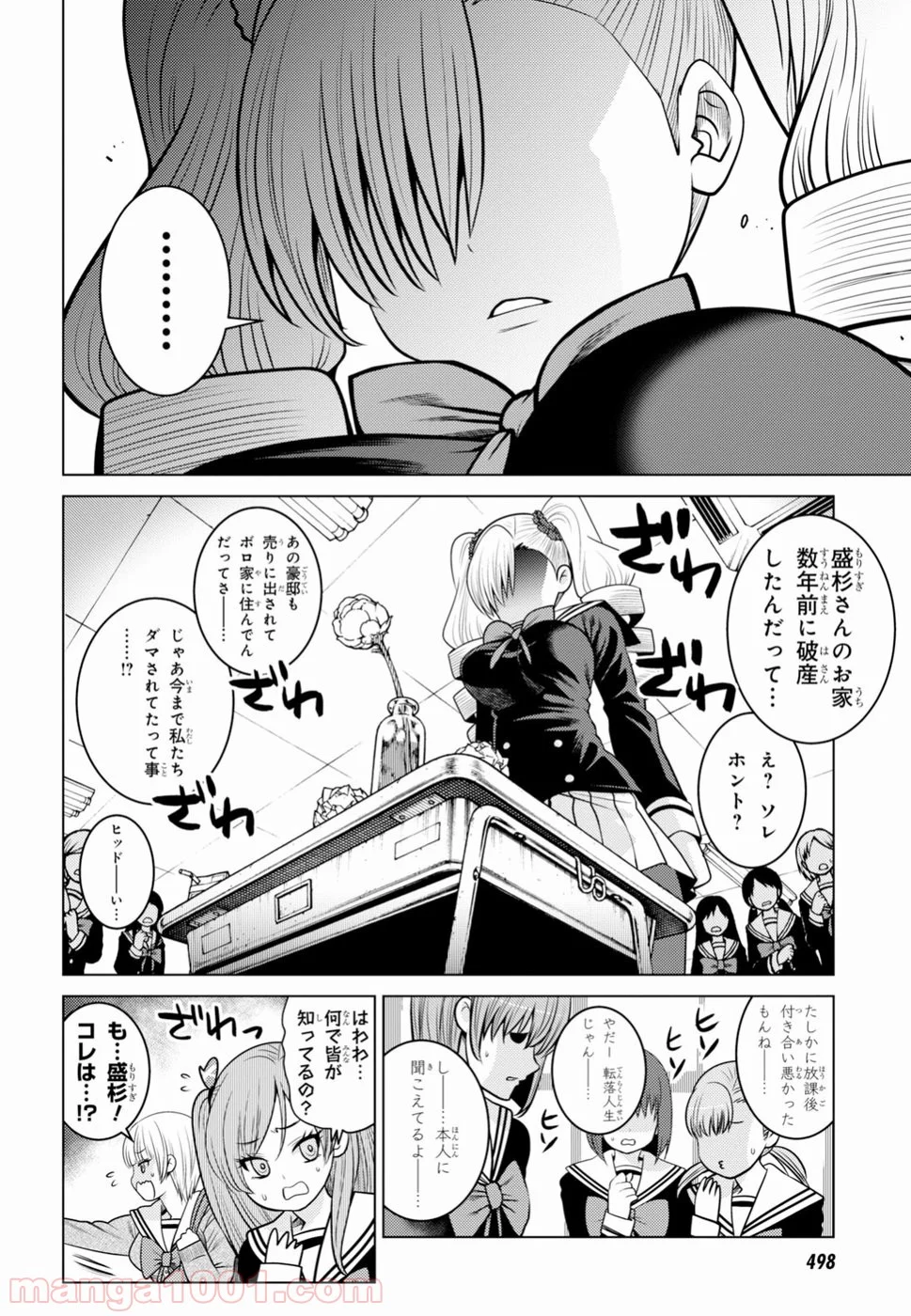 グランジェリー 漫画 - 第4話 - Page 6