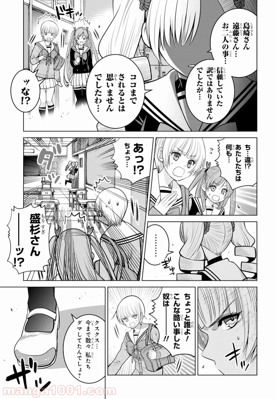 グランジェリー 漫画 - 第4話 - Page 7