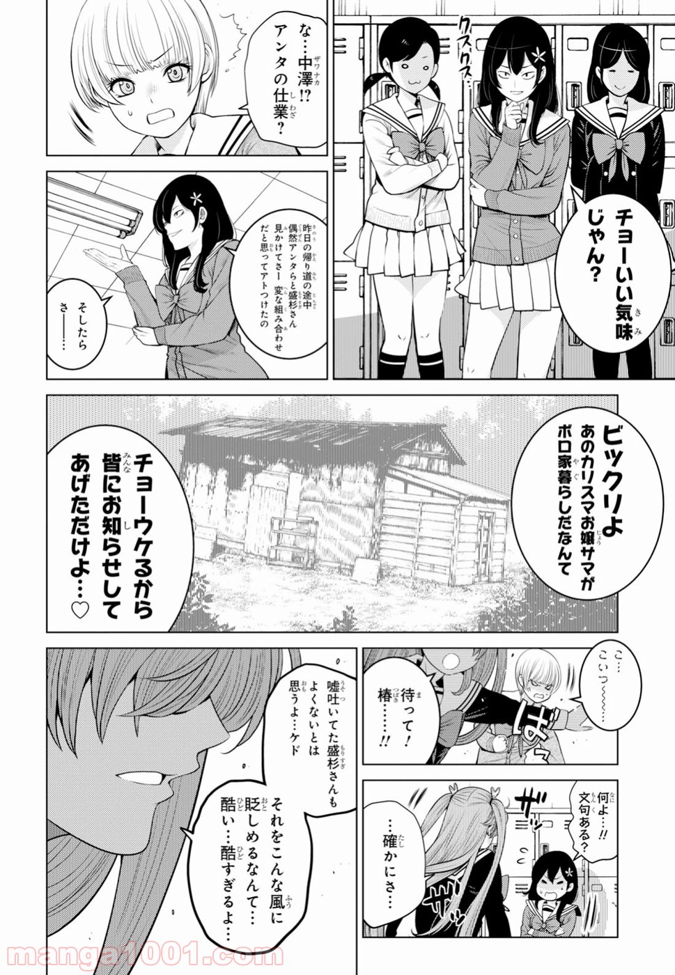 グランジェリー 漫画 - 第4話 - Page 8