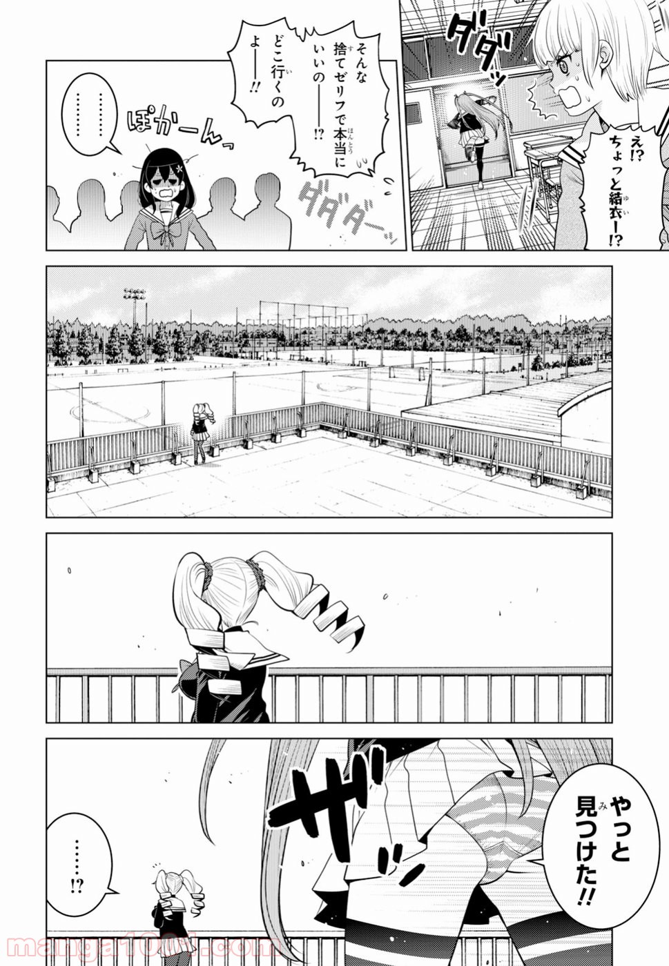 グランジェリー 漫画 - 第4話 - Page 10