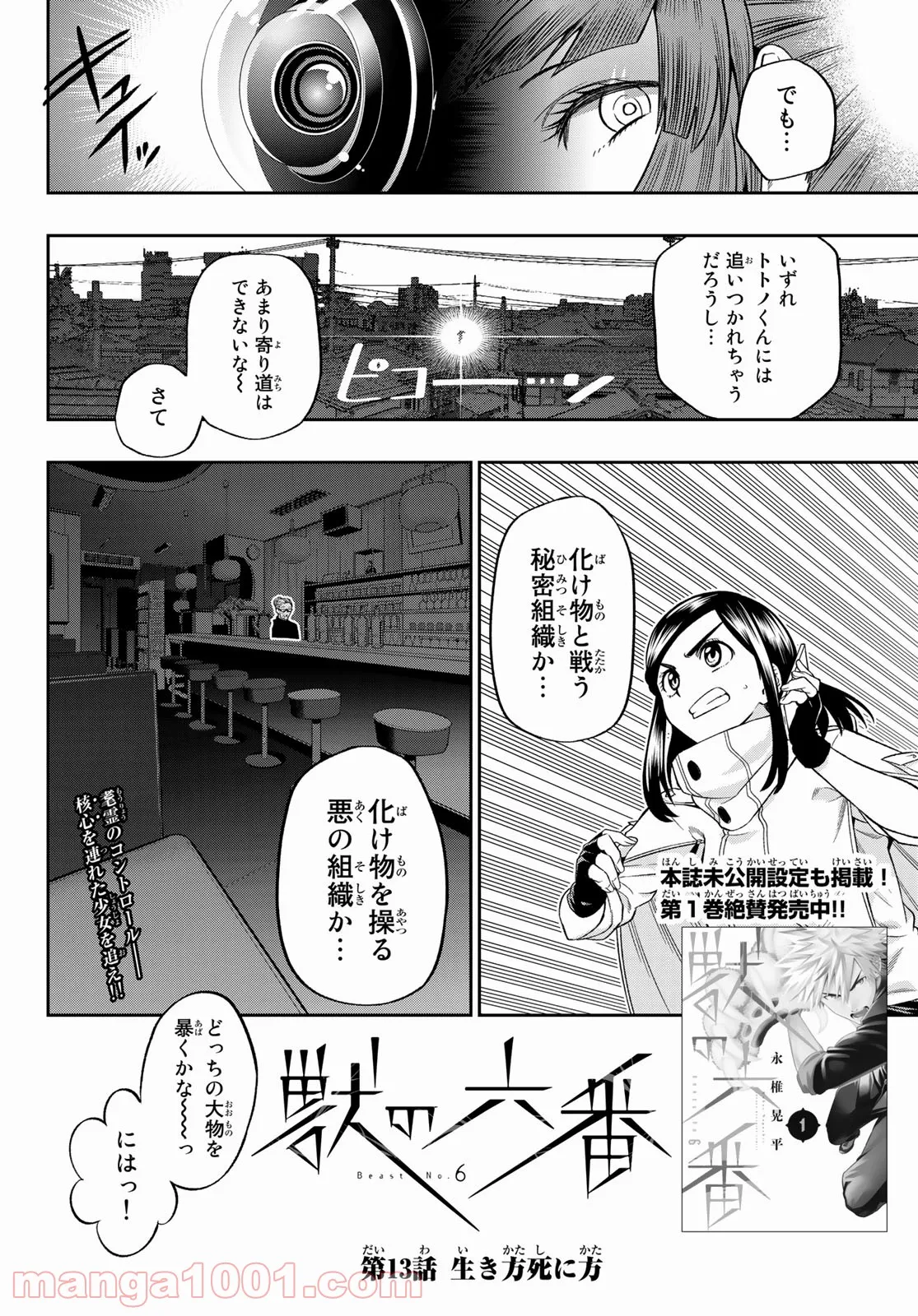 魔法少女が倒せない！ - 第2話 - Page 2