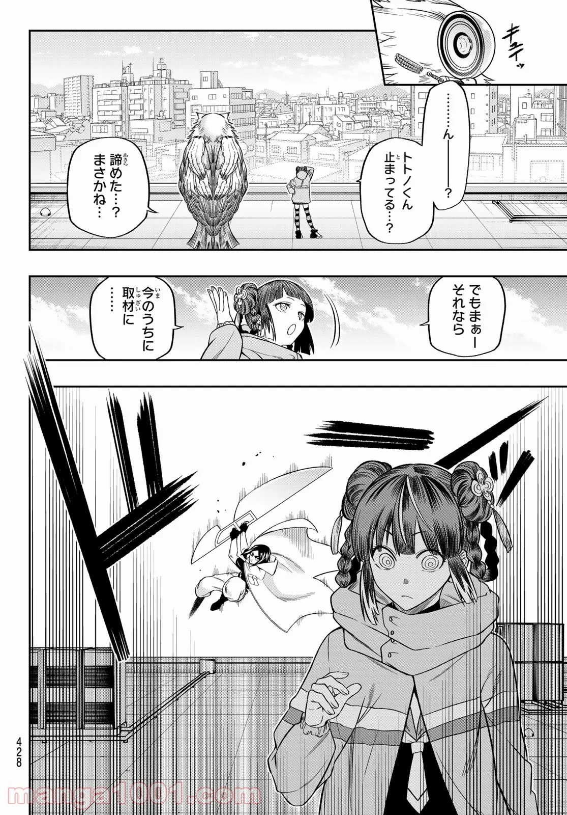 魔法少女が倒せない！ - 第2話 - Page 9