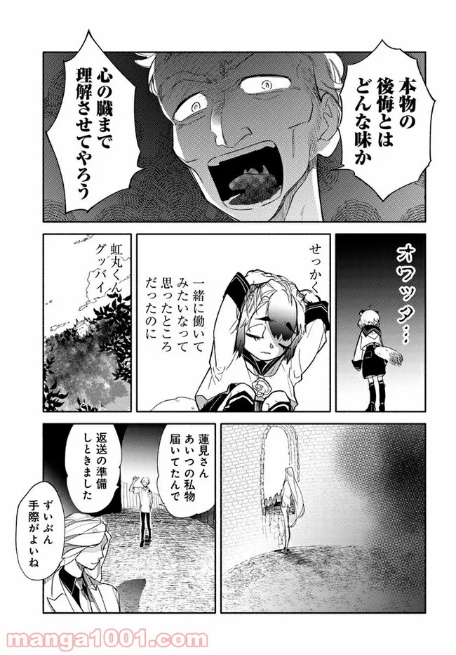 魔法少女が倒せない！ - 第6話 - Page 3