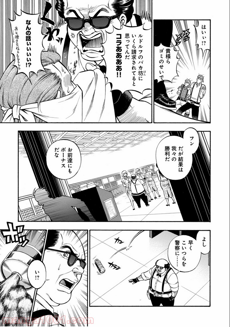 ルドルフ・ターキー - 第2話 - Page 19