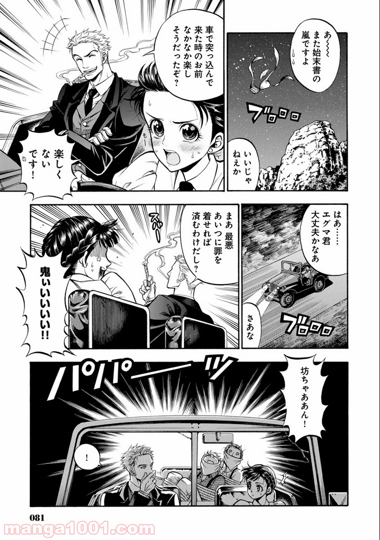 ルドルフ・ターキー - 第2話 - Page 29