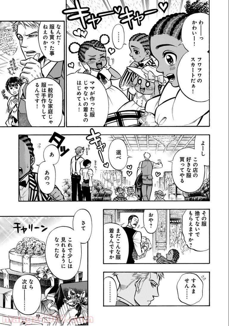 ルドルフ・ターキー - 第3話 - Page 17