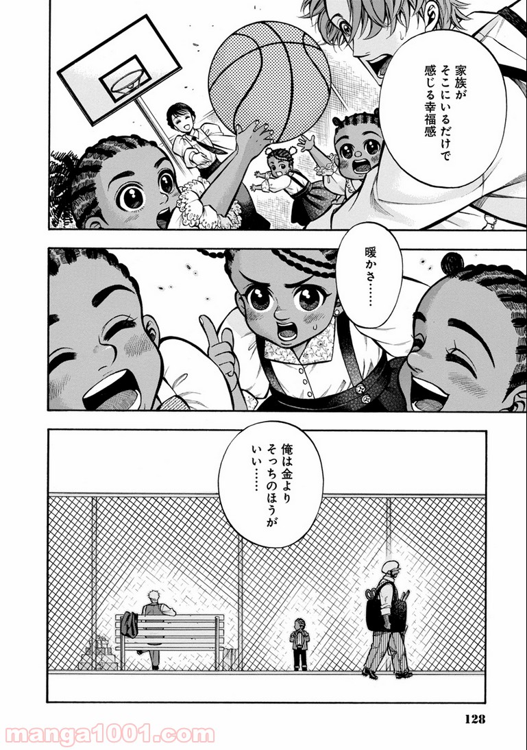 ルドルフ・ターキー - 第3話 - Page 32