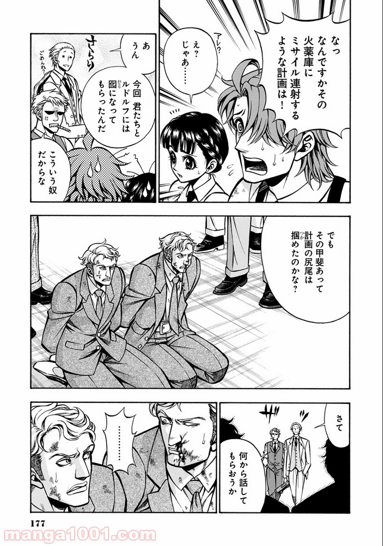 ルドルフ・ターキー - 第4話 - Page 27