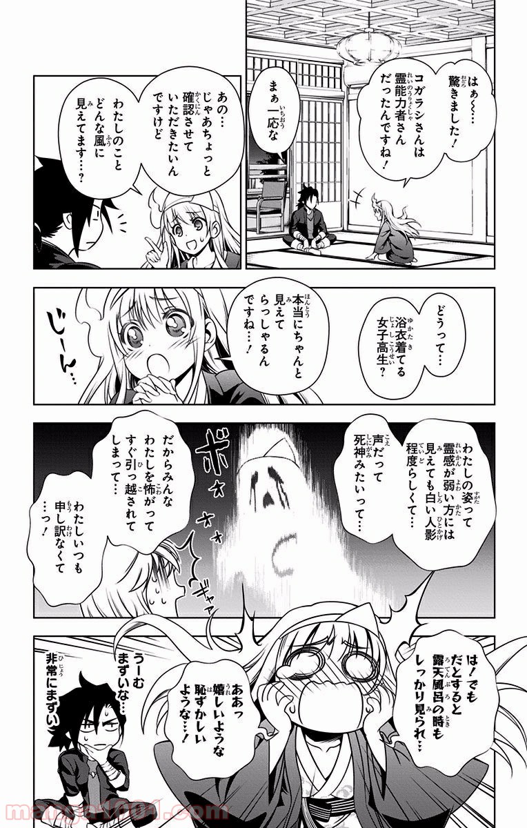 ゆらぎ荘の幽奈さん - 第1話 - Page 27