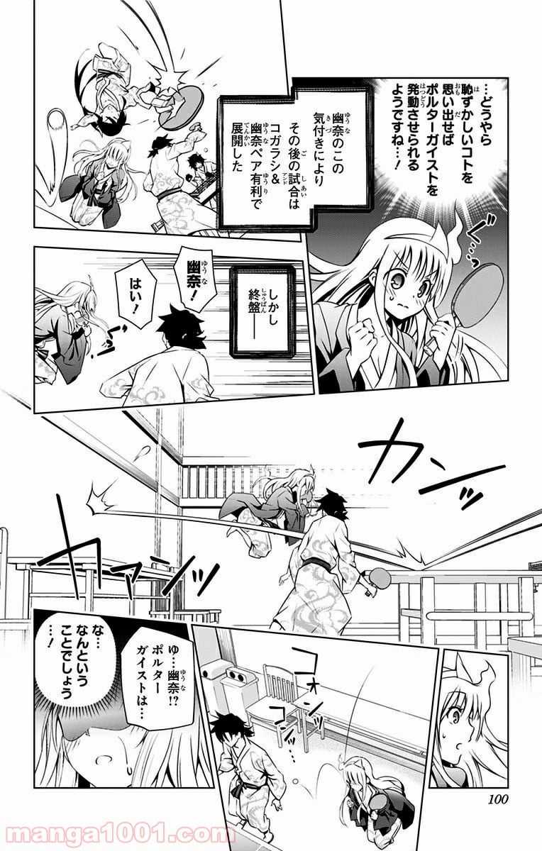 ゆらぎ荘の幽奈さん - 第3話 - Page 14