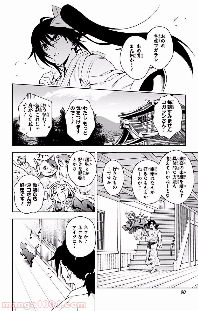 ゆらぎ荘の幽奈さん - 第3話 - Page 4