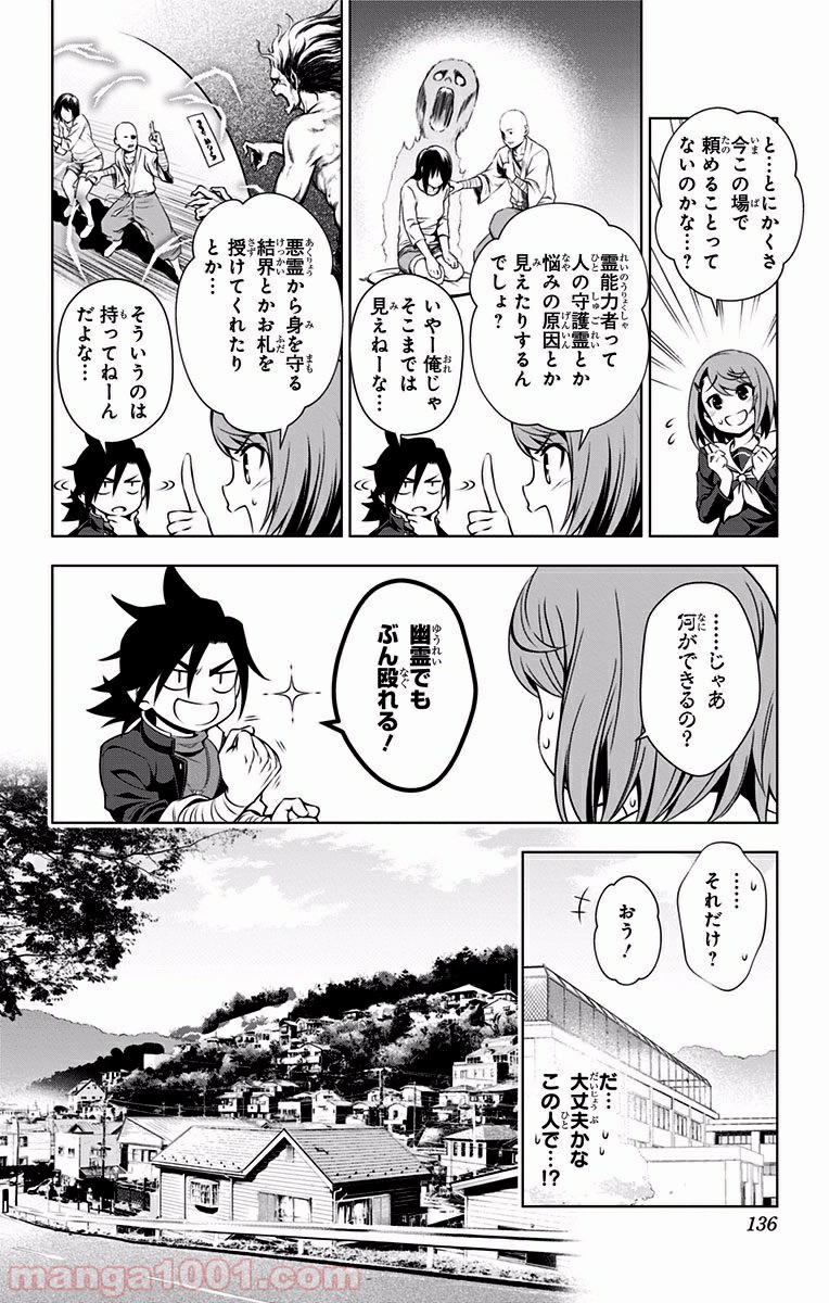 ゆらぎ荘の幽奈さん - 第5話 - Page 6