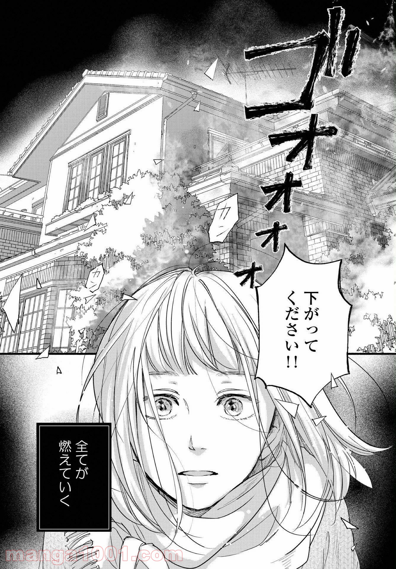 転がる女と恋の沼 - 第1話 - Page 2