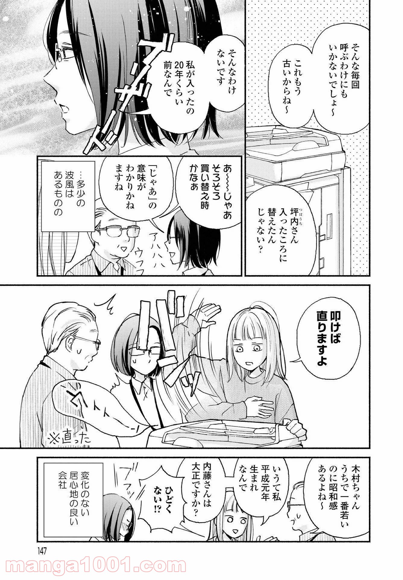 転がる女と恋の沼 - 第1話 - Page 11