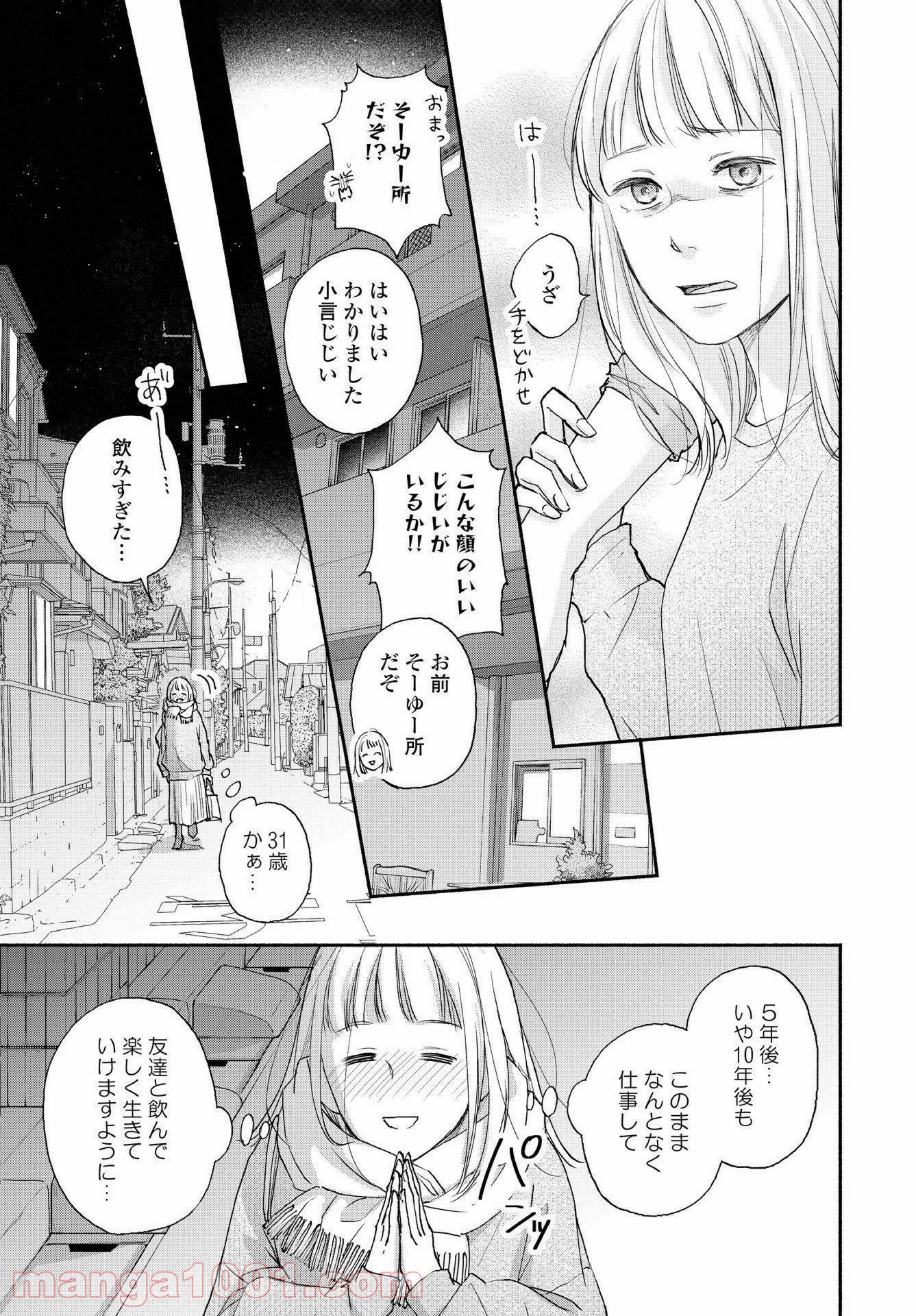 転がる女と恋の沼 - 第1話 - Page 15