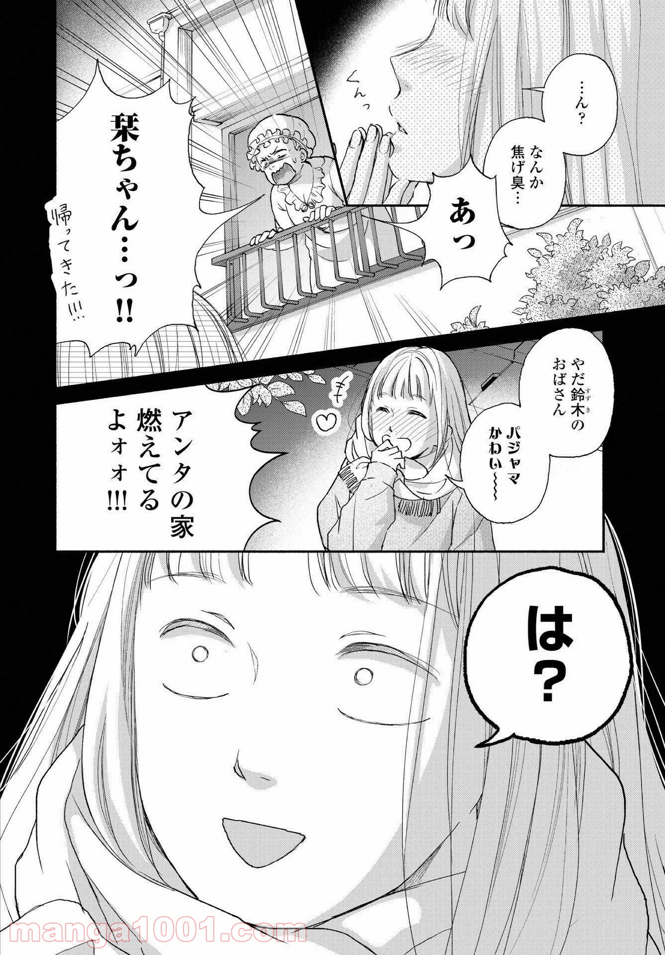 転がる女と恋の沼 - 第1話 - Page 16