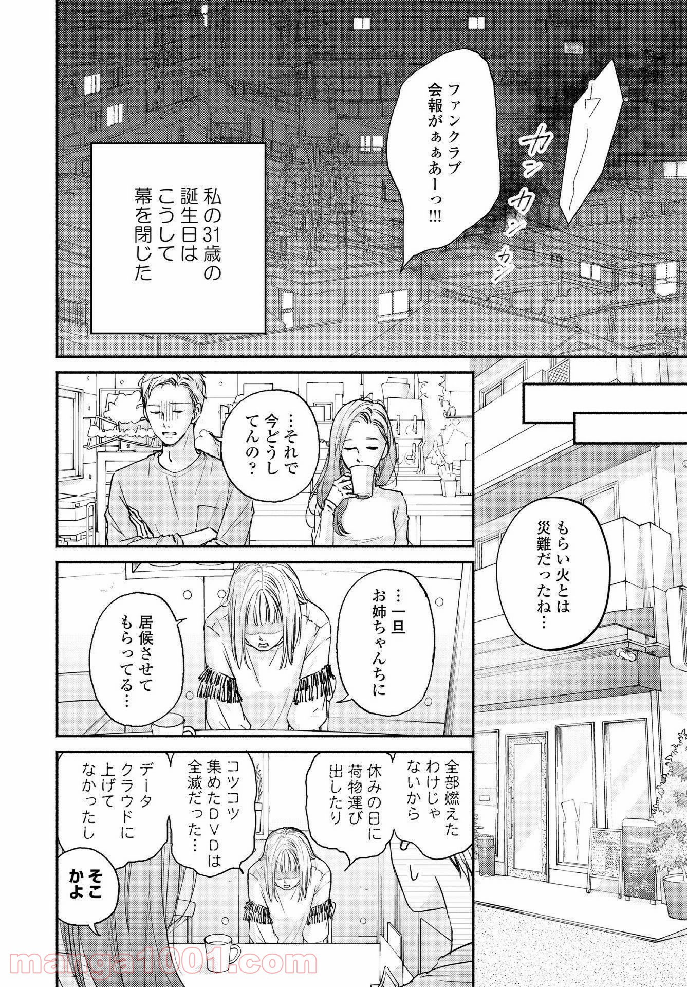 転がる女と恋の沼 - 第1話 - Page 18