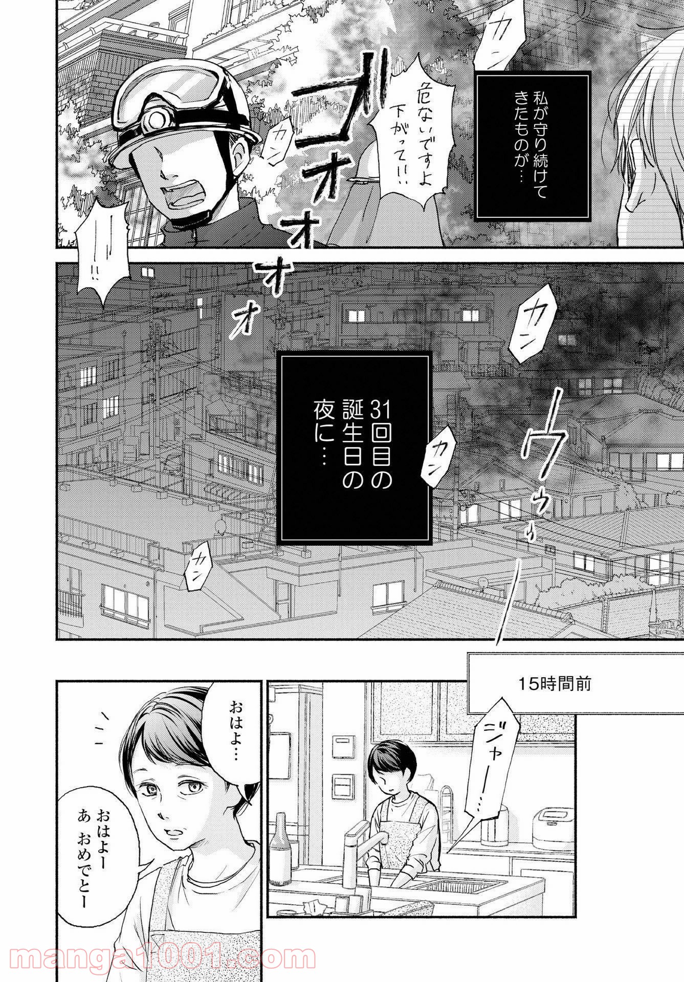 転がる女と恋の沼 - 第1話 - Page 3