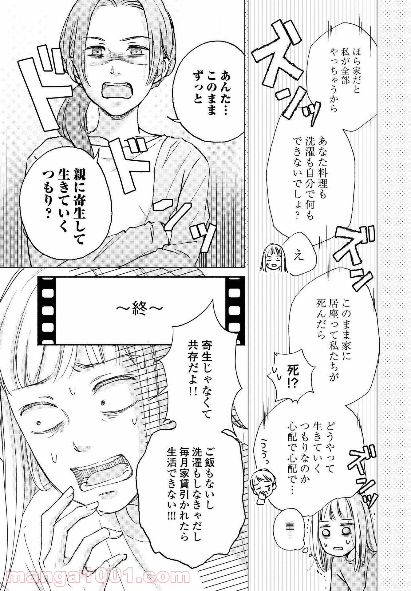 転がる女と恋の沼 - 第1話 - Page 21