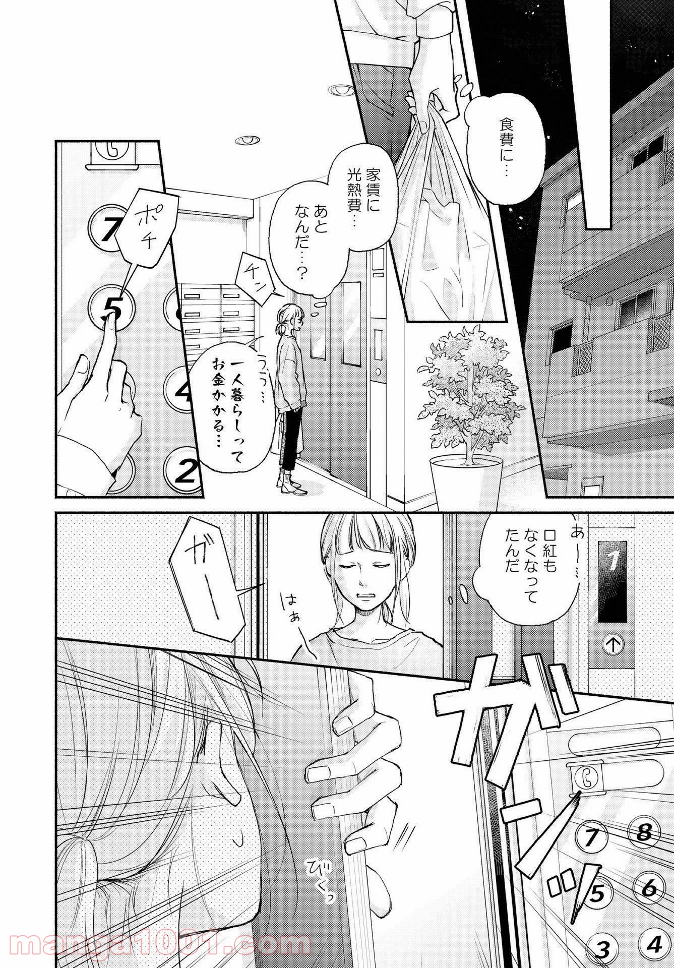 転がる女と恋の沼 - 第1話 - Page 26