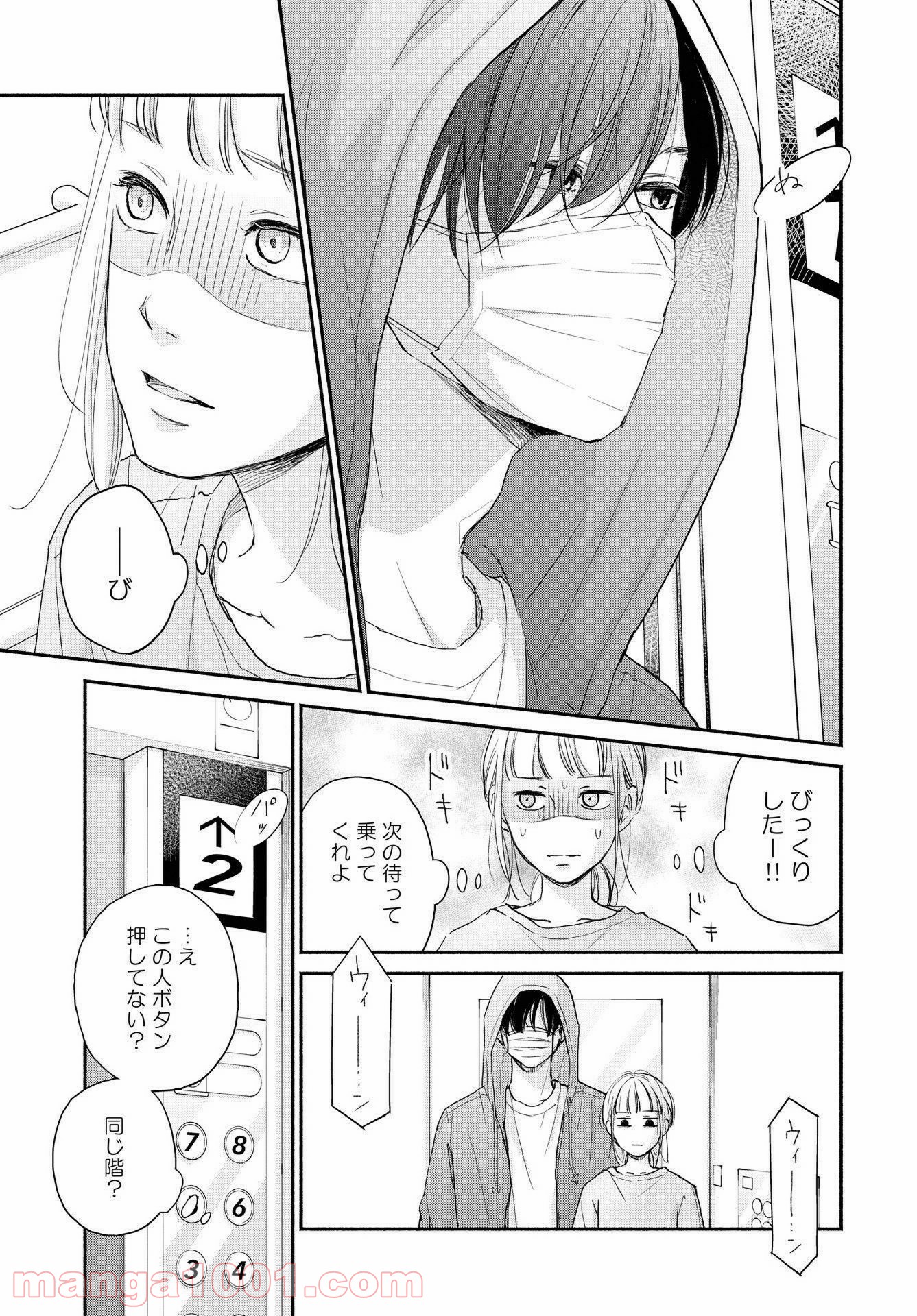 転がる女と恋の沼 - 第1話 - Page 27