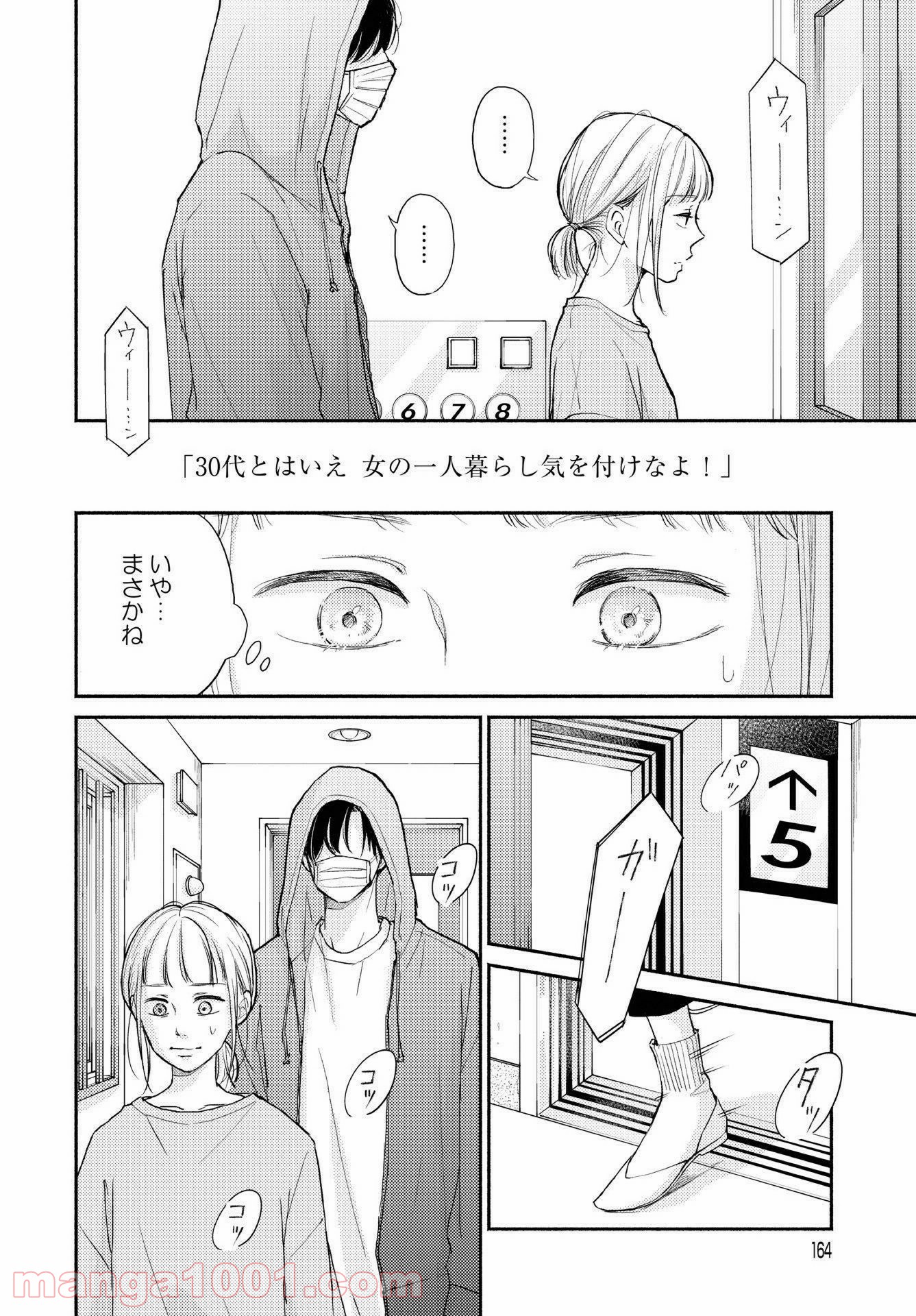 転がる女と恋の沼 - 第1話 - Page 28