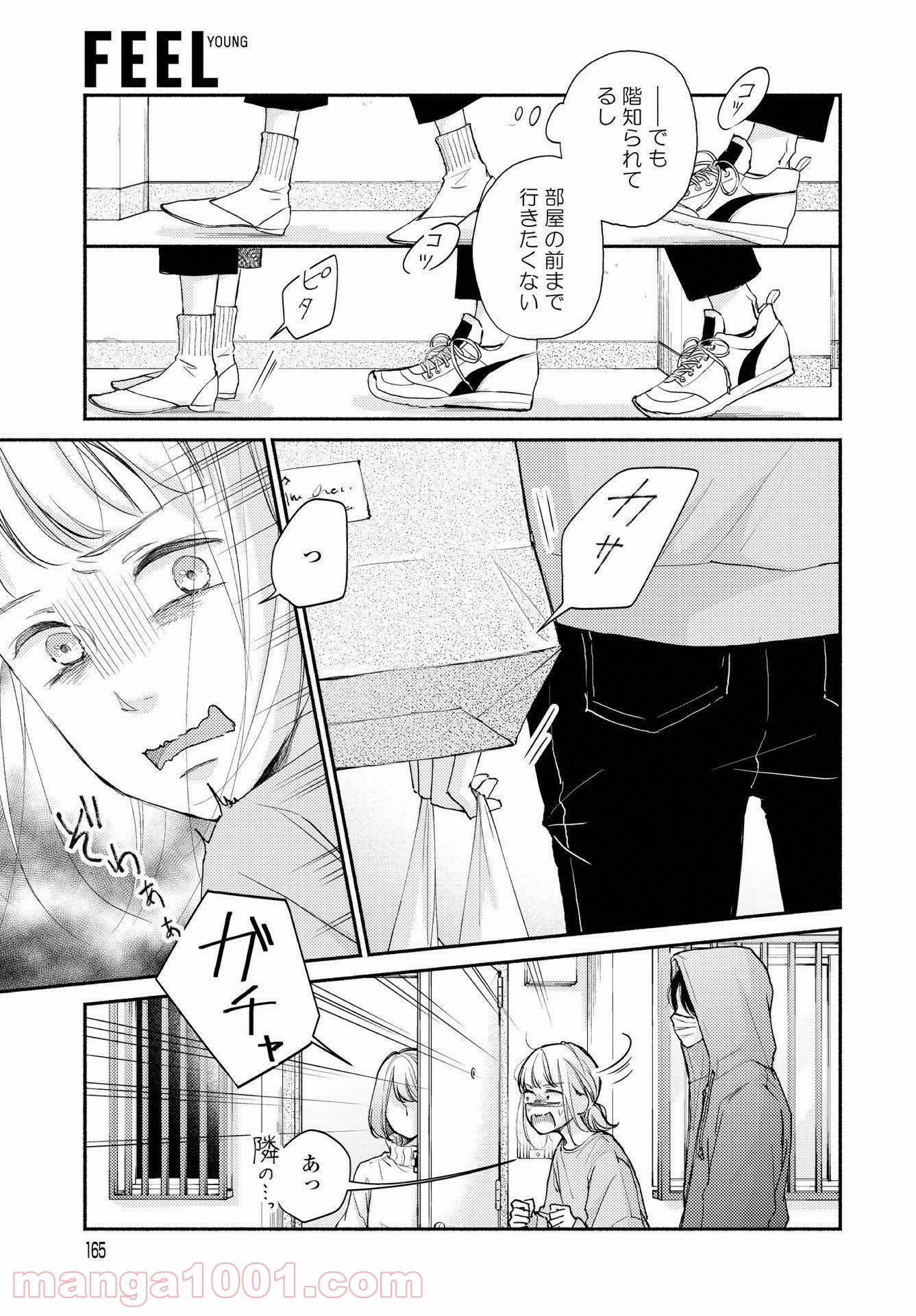 転がる女と恋の沼 - 第1話 - Page 29