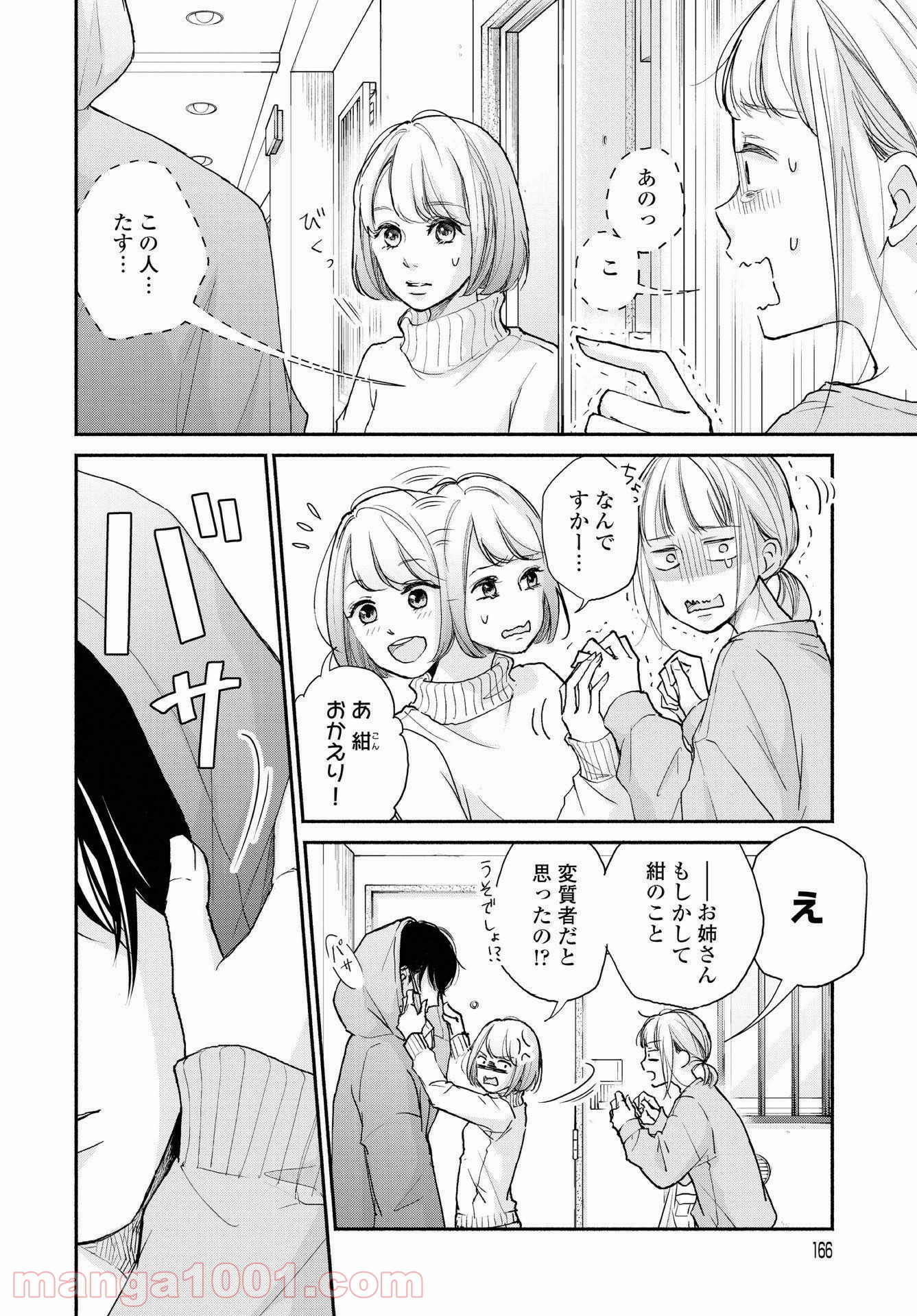 転がる女と恋の沼 - 第1話 - Page 30