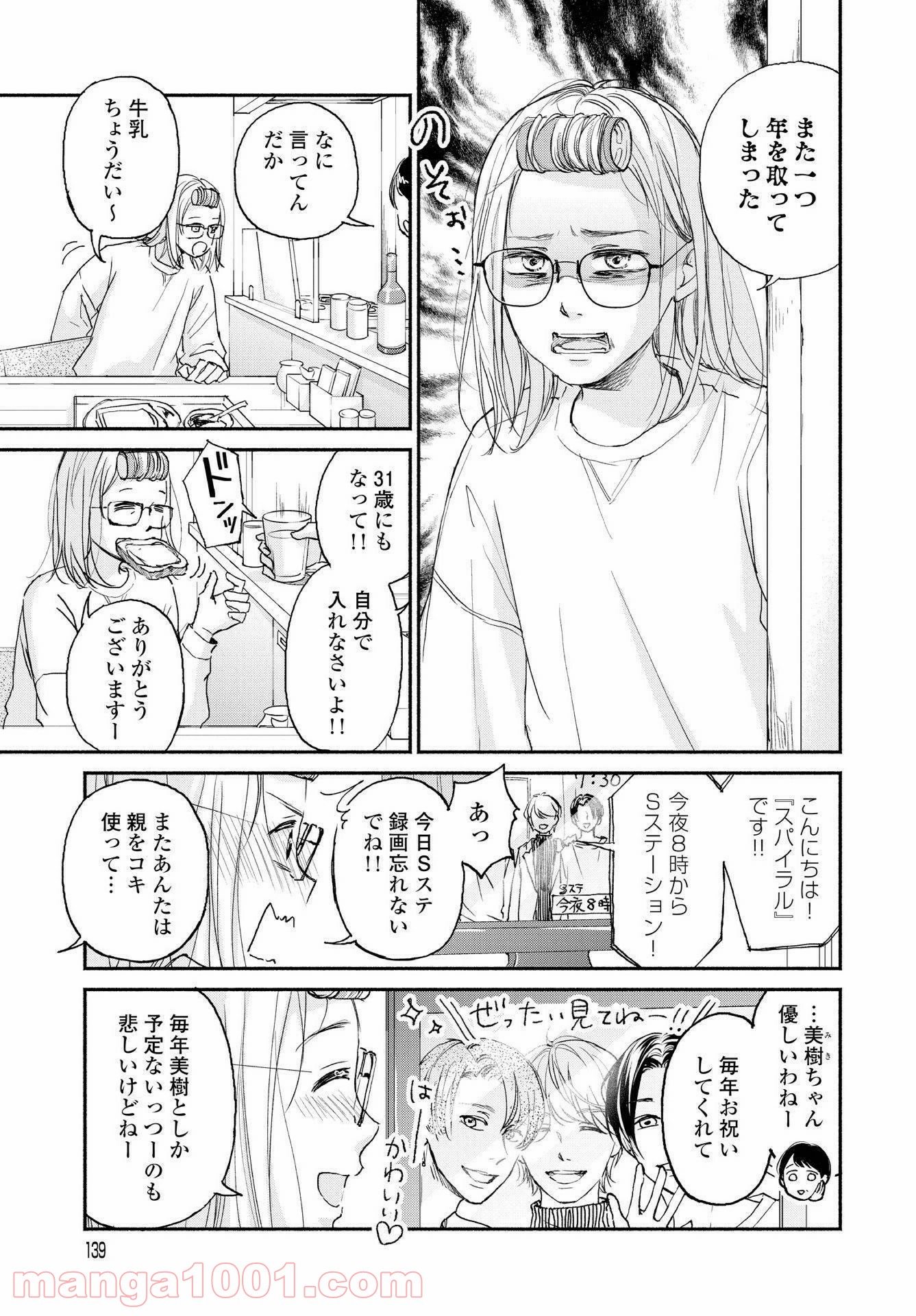 転がる女と恋の沼 - 第1話 - Page 4