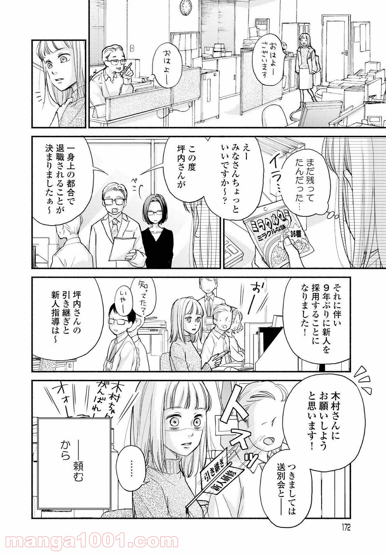 転がる女と恋の沼 - 第1話 - Page 36