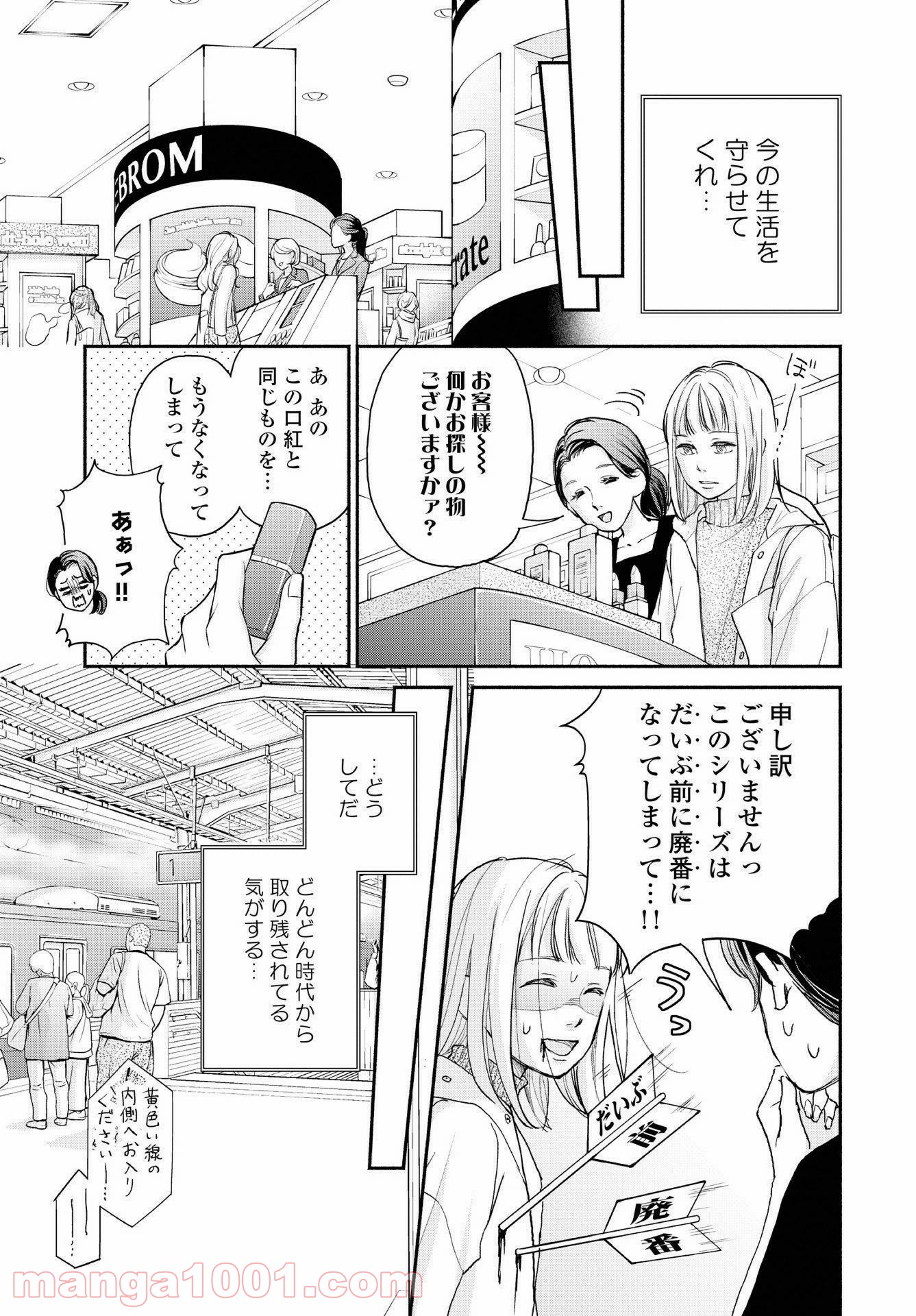 転がる女と恋の沼 - 第1話 - Page 37