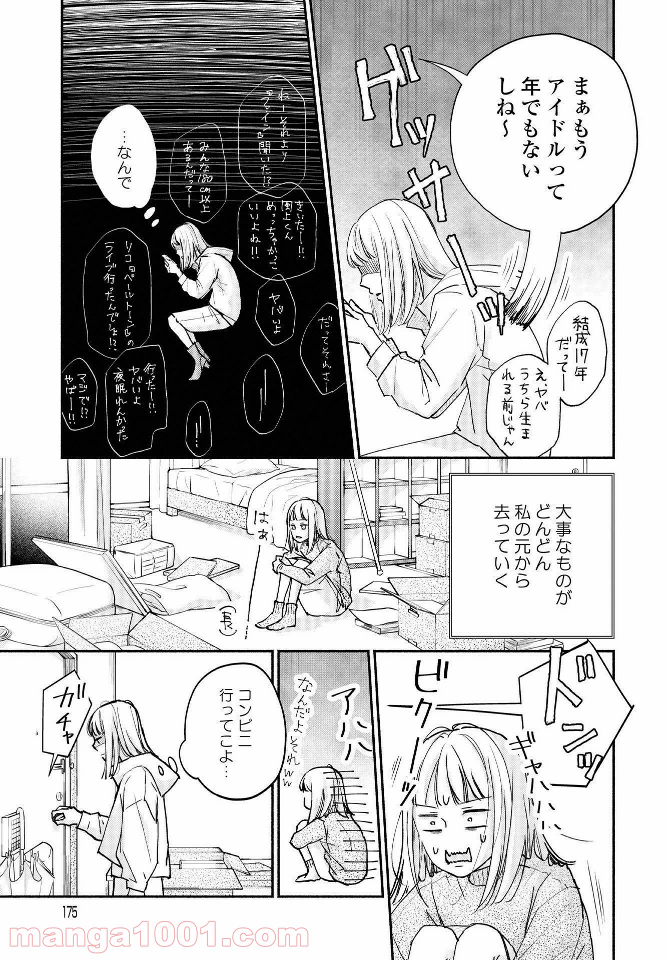 転がる女と恋の沼 - 第1話 - Page 39