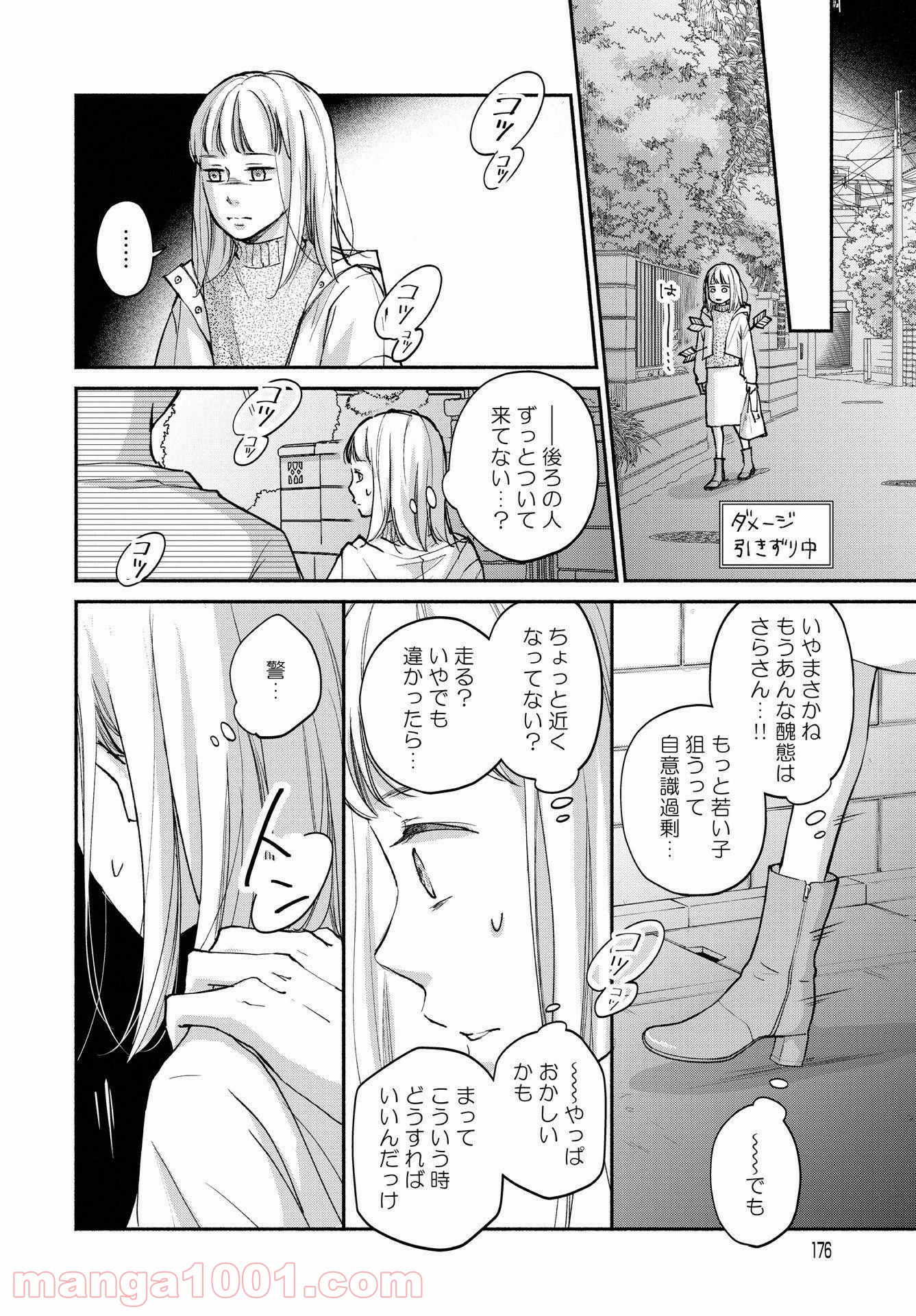 転がる女と恋の沼 - 第1話 - Page 40