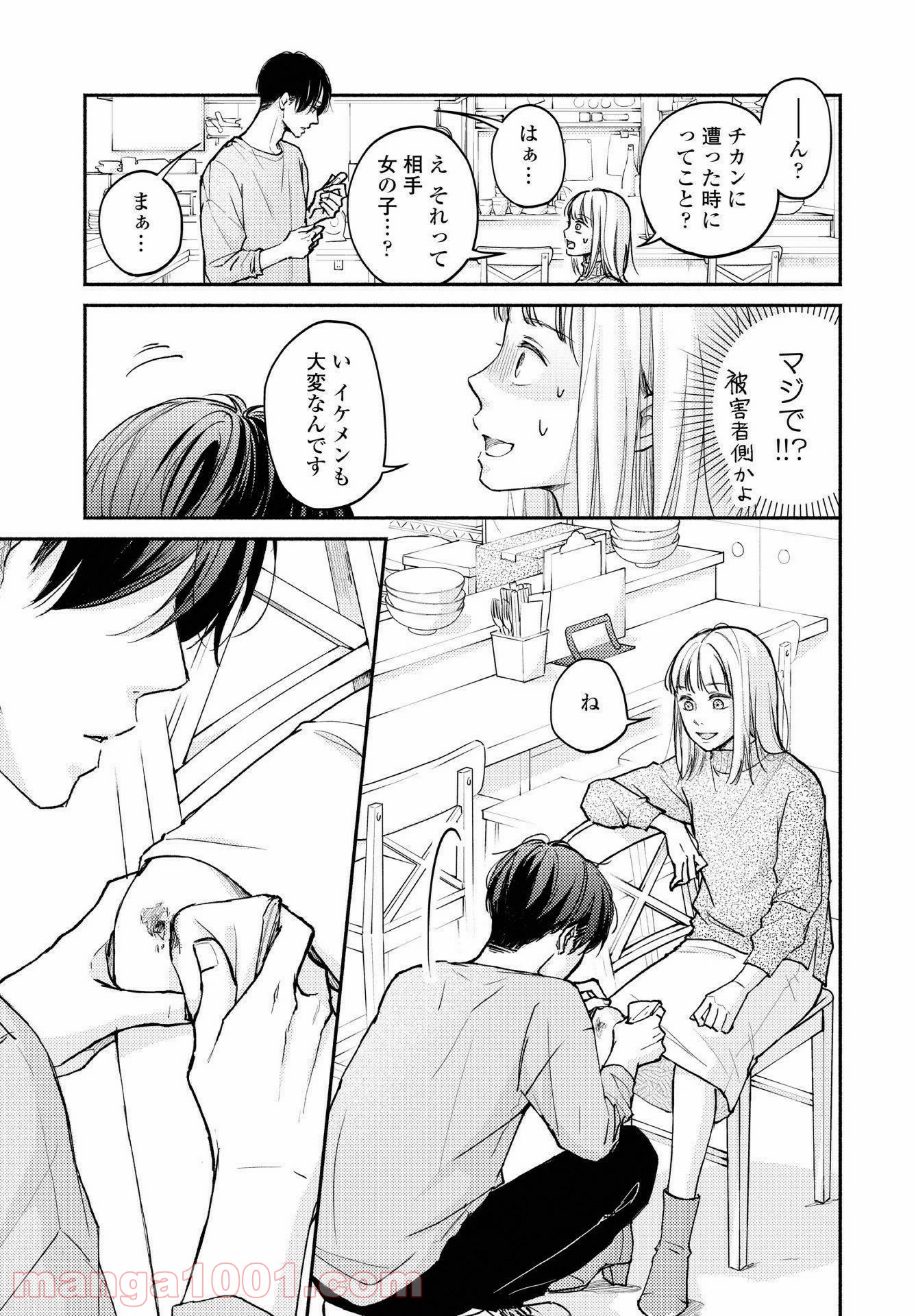 転がる女と恋の沼 - 第1話 - Page 47