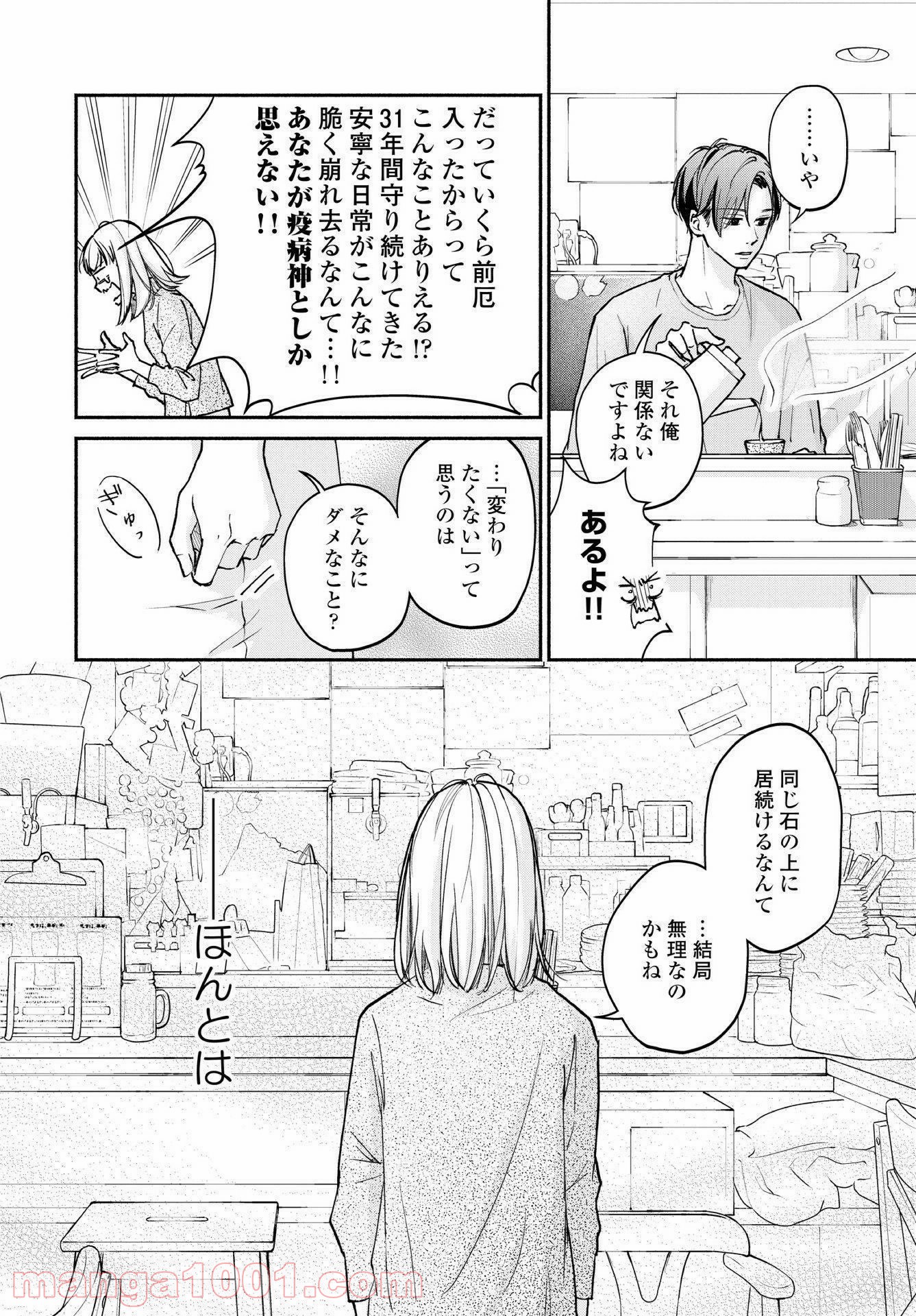 転がる女と恋の沼 - 第1話 - Page 50