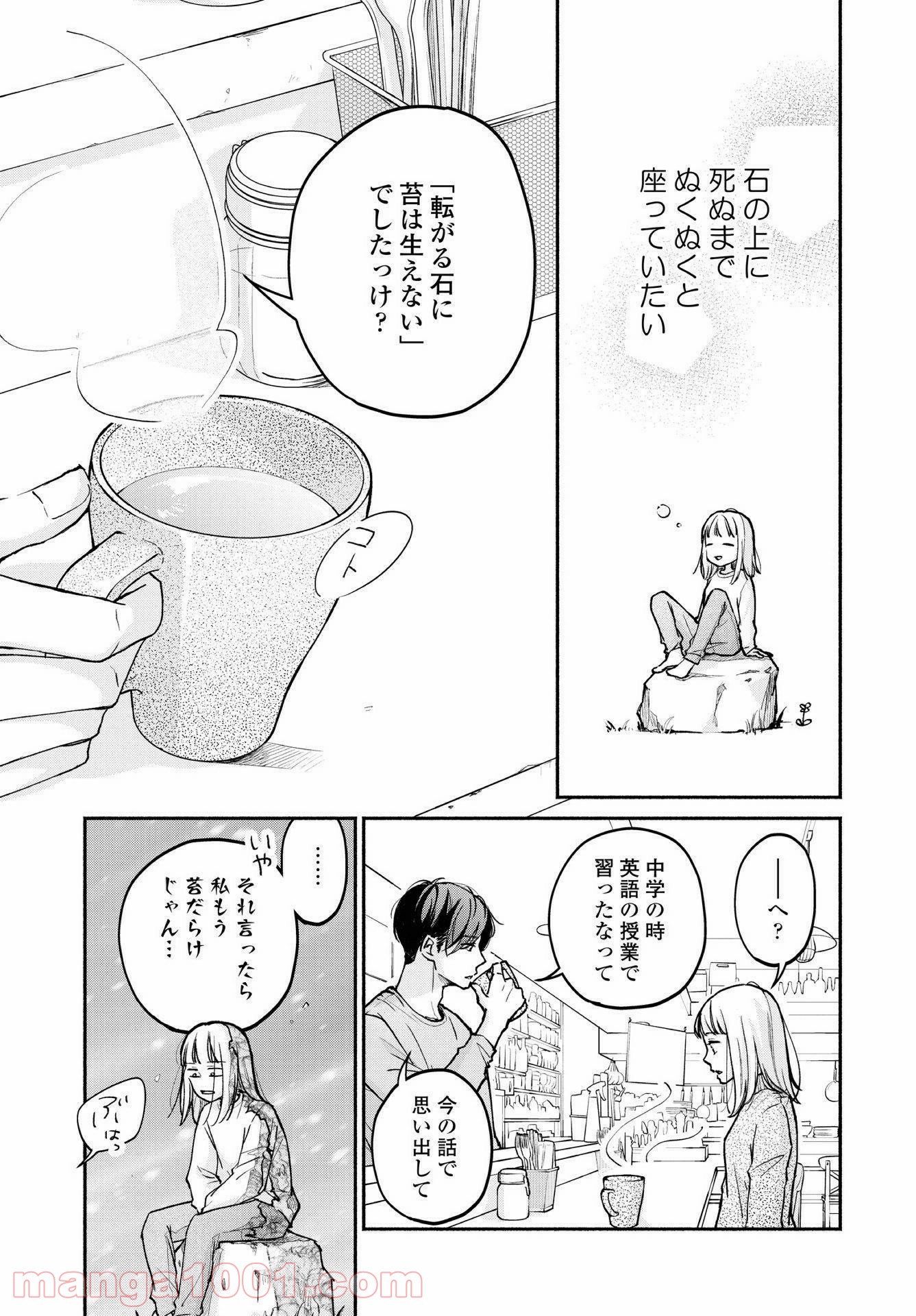 転がる女と恋の沼 - 第1話 - Page 51