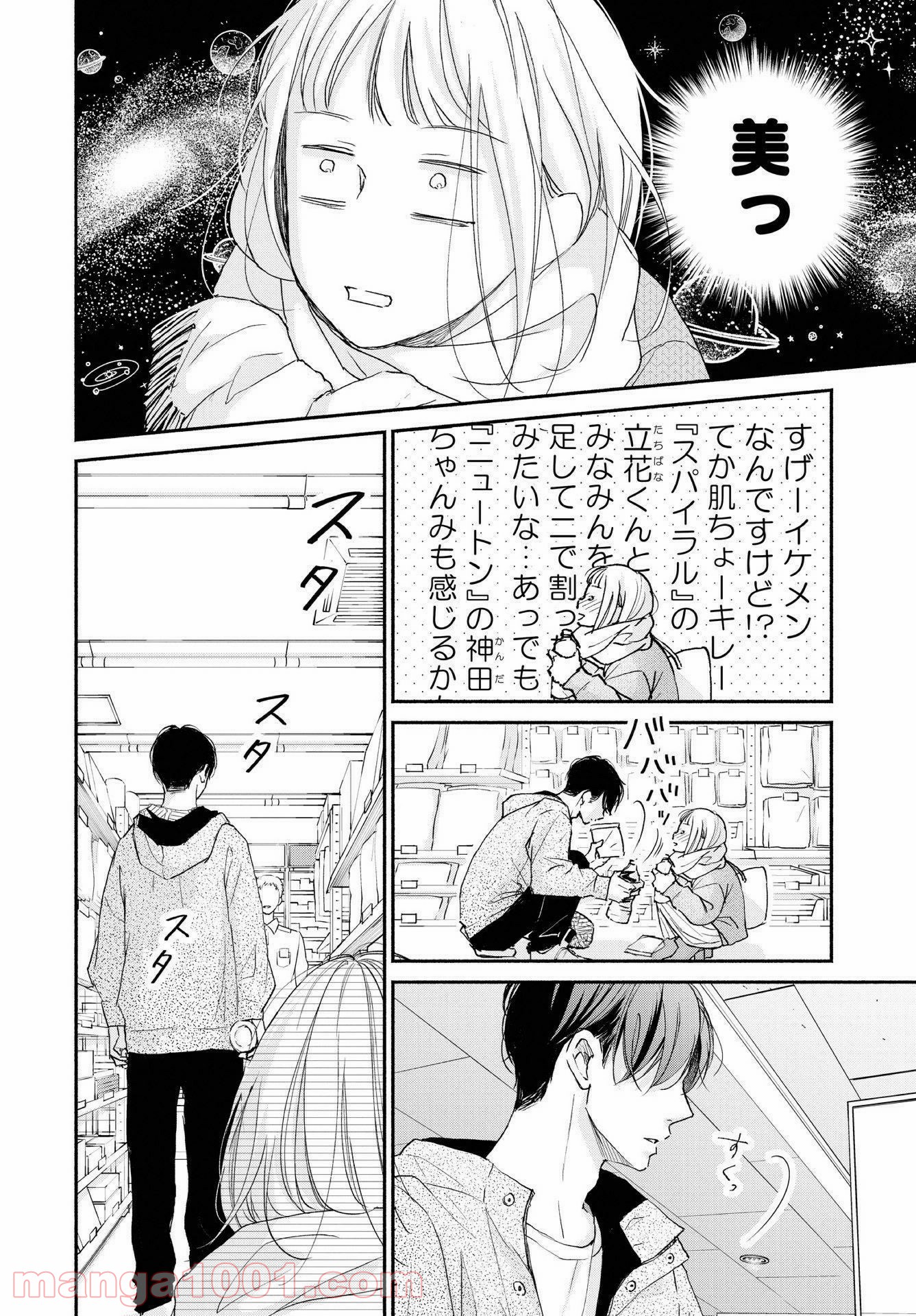 転がる女と恋の沼 - 第1話 - Page 7